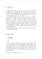 2018년 2학기 특수교육학개론 중간시험과제물 E형(청각장애, 지체 및 건강장애) 3페이지