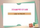 간호경영과 지도자론 PPT 1페이지