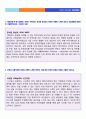 (2019년 애경산업 자소서) 애경산업 경영기획/영업직 자기소개서 우수예문 [애경산업 자소서 자기소개서 애경산업자기소개서 샘플] 2페이지