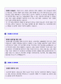 (자산관리사 자기소개서 + 이력서양식) 2019년 은행 증권사 보험사 (PB 자산관리사) 자기소개서샘플 [우리은행 국민은행 신한은행 한화생명 메리츠화재 공통지원 자소서 자기소개서] 2페이지