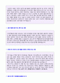 (2019년 일산병원 자기소개서) 일산병원 간호사 자기소개서 합격예문 [국민건강보험공단 일산병원 자기소개서 간호사 자기소개서 자소서 일산병원 자기소개서 샘플] 2페이지