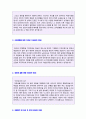 (전경련 합격자소서) 2018년 전국경제인연합회 자기소개서 우수예문 [전국경제인연합회 전경련 자소서 자기소개서 샘플] 2페이지