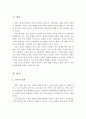 가족의 정의와 기능에 대해 기술하고 문제 가족 및 우리 가족에 대한 문제를 서술하시오 2페이지