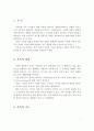 가족의 정의와 기능 및 특성을 서술하고 본인 가족의 문제를 기술하시오 2페이지