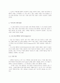 (중소기업지원을 위한 아이디어 제안)중소기업 브랜드 파워 제고방안 3페이지