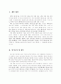 (중소기업지원을 위한 아이디어 제안)산학협동을 통한 중소기업의 경쟁력 강화 2페이지