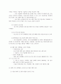 (중소기업지원을 위한 아이디어 제안)산학협동을 통한 중소기업의 경쟁력 강화 4페이지
