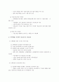 (중소기업지원을 위한 아이디어 제안)산학협동을 통한 중소기업의 경쟁력 강화 5페이지