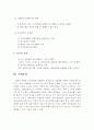 (중소기업지원을 위한 아이디어 제안)산학협동을 통한 중소기업의 경쟁력 강화 6페이지
