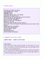 (에이블C&C 자소서) 에이블씨엔씨 미샤 자기소개서 우수샘플 + 면접족보 [에이블씨엔씨 미샤 자소서 자기소개서 예문] 2페이지