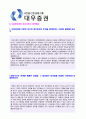 (2019년 KDB대우증권 자소서) KDB대우증권 자기소개서 우수샘플 [KDB대우증권 자소서 자기소개서 예문 KDB대우증권 자기소개서 잘쓴예] 2페이지