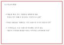 미샤 MISSHA 기업분석화장품시장 트렌드분석및 미샤 마케팅전략 사례분석과 미샤 업계1위 탈환위한 마케팅전략 제시 PPT 22페이지