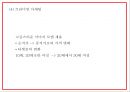 미샤 MISSHA 기업분석화장품시장 트렌드분석및 미샤 마케팅전략 사례분석과 미샤 업계1위 탈환위한 마케팅전략 제시 PPT 25페이지