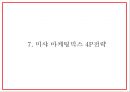 미샤 MISSHA 기업분석화장품시장 트렌드분석및 미샤 마케팅전략 사례분석과 미샤 업계1위 탈환위한 마케팅전략 제시 PPT 27페이지