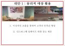 미샤 MISSHA 기업분석화장품시장 트렌드분석및 미샤 마케팅전략 사례분석과 미샤 업계1위 탈환위한 마케팅전략 제시 PPT 34페이지