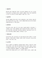 가족의 형태 - 주가족, 생식가족, 확대가족, 혼합가족, 입양가족, 위탁가족, 한부모가족, 노인가족 3페이지