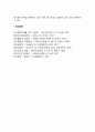 가족의 형태 - 주가족, 생식가족, 확대가족, 혼합가족, 입양가족, 위탁가족, 한부모가족, 노인가족 4페이지