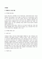 [가족변화] 가족형태의 변화 가족의 기능적 변화 2페이지