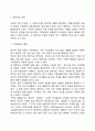 [가족변화] 가족형태의 변화 가족의 기능적 변화 4페이지