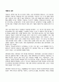 [사회과학] 아들러의 생애 1페이지