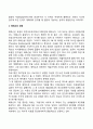 에릭슨의 생애 심리사회적 이론의 등장 2페이지