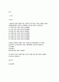 생활속의경제 2018)1980년대 이래로 문재인 정부 이전까지 역대 정부의 부동산 정책을 규제와 규제완화차원에서 알아보고 정책배경은 어디에 있었는지 언급하시오 생활속의경제2공통형 2페이지