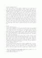 [심리학에게 묻다] 심리학에게 묻다의 내 마음의 생김새에 등장하는 성격유형 1) 자신의 성격유형 2) 자신의 사례 3) 상대방의 성격에 따른 갈등의 원인 분석 3페이지