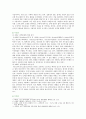 [심리학에게 묻다] 심리학에게 묻다의 내 마음의 생김새에 등장하는 성격유형 1) 자신의 성격유형 2) 자신의 사례 3) 상대방의 성격에 따른 갈등의 원인 분석 4페이지