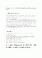 인간과 교육2018) 1 사회변화에 따른 교육형태의 변화를 살펴보고 현대사회에서 평생교육의 필요성이 강조되고 있는 이유를 설명하시오 2 매슬로우(Maslow)의 욕구위계이론 22페이지