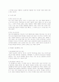 (커뮤니케이션과인간2018)개인차원 집단차원 사회차원 세계차원 어떤 차원의 것이든 구체적 갈등 사례 1-2개(학교왕따 갈등)를 선택한 후 갈등사례의 구체적 내용 원인과 문제 6페이지