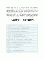2018년 서울교통공사자소서] 서울교통공사자기소개서+면접질문 서울교통공사합격자기소개서서울교통공사자소서서울교통공사자기소개서예문서울교통공사자기소개서 서울메트로 자소서 4페이지