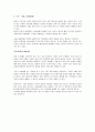 영화 똥파리에서의 일탈행위(워드 정리) 2페이지