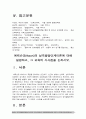 2018년 교육심리학] 1콜버그의 도덕성 발달단계이론 설명+콜버그 도덕성발달단계이론 교육적시사점 2에릭슨의 성격발달단계이론 설명+에릭슨 성격발달단계이론 교육적 시사점 10페이지