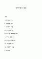 장애아동의 특성 1페이지