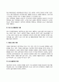 장애아동의 특성 3페이지