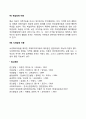 장애아동의 특성 4페이지