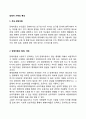 장애아 가족의 특성 1페이지