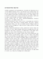 조손가정(조손가족)의 개념과 특성 1페이지