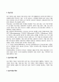 조손가정(조손가족)의 개념과 특성 2페이지