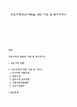 조손가정(조손가족)을 위한 지원 및 복지서비스 1페이지