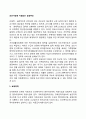 조손가정에 지원되는 공공부조 1페이지