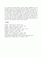 조손가정에 지원되는 공공부조 3페이지