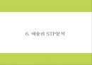 애슐리 ASHLEY 성공전략과 마케팅 SWOTSTP4P전략분석및 애슐리 문제점과 해결방안제시- 애슐리 마케팅  PPT 18페이지