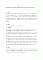 해결중심단기치료 모델의 기본원리와 철학의 독창적인 점을 서술하시오 해결중심단기치료 해결중심단기치료 모델의 기본원리 해결중심단기치료 모델의 기본원리와 철학  2페이지