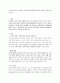 교사와 아동의 상호작용의 바람직한 실천방향에 대하여 실제적인 방법을 제시하시오 2페이지