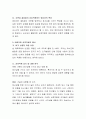 교사와 아동의 상호작용의 바람직한 실천방향에 대하여 실제적인 방법을 제시하시오 4페이지