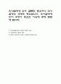 의사결정에 있어 결론도 중요하나 의사결정의 과정도 중요합니다 의사결정에 있어 과정이 중요한 이유에 대해 토론해 봅시다 1페이지