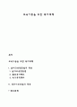 보육아동을 위한 복지대책 1페이지