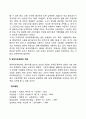 보육아동을 위한 복지대책 4페이지