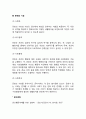 [문화] 문화의 개념(정의)과 특성 문화의 기능 4페이지